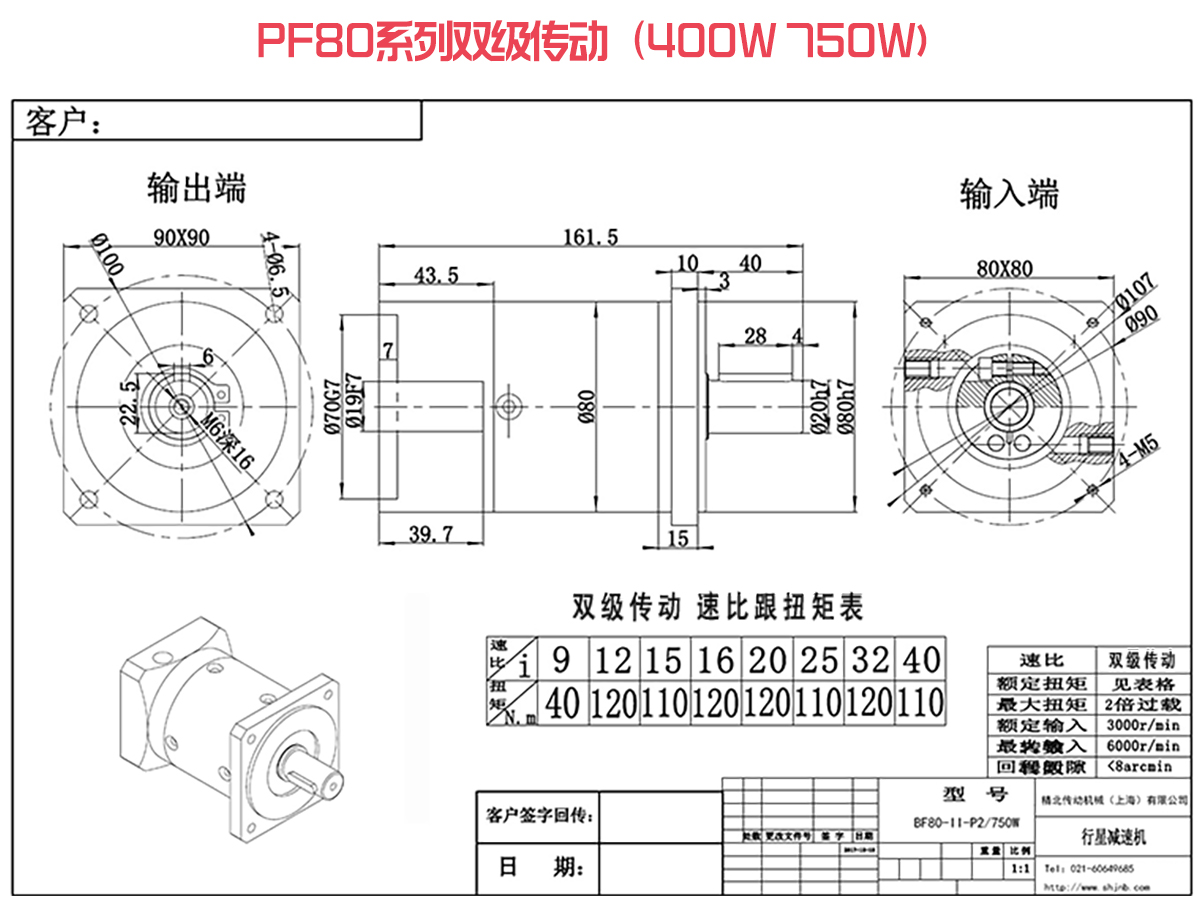 行星減速機