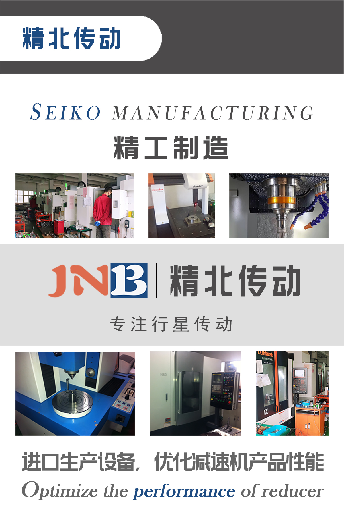 精密行星減速機