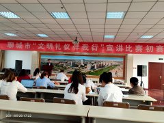 為促進(jìn)全市廣大市民文明禮儀養(yǎng)成，倡導(dǎo)文明行為，助力全國(guó)文明城市創(chuàng)建，結(jié)合文明健康、綠色環(huán)保主題教育實(shí)踐活動(dòng)，5月20日聊城市文明禮儀伴我行宣講比賽初賽拉開帷幕，來(lái)自不